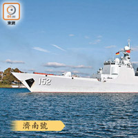 濟南號驅逐艦目前在東海艦隊入列。