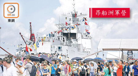 三艘屬艦吸引大批市民排隊等候登艦。