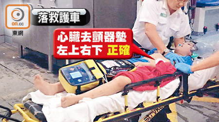 抵醫院被抬落救護車時，心臟去顫器墊子已修正為「左上右下」。