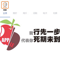 壹傳媒工會將其Facebook封面換上破開兩邊的「蘋果」圖案。