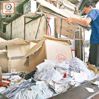 新限制令的「未經分揀的廢紙」定義含糊，回收商擔心被「打回頭」。