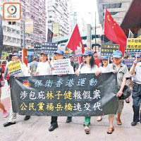 保衛香港運動成員昨到公民黨總部示威，譴責楊岳橋把林子健事件變成反對一地兩檢的武器。（葉華英攝）