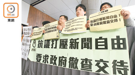 政府部門以不同手法打壓香港新聞自由，近年引發不少團體上街抗議，要求政府正視問題。