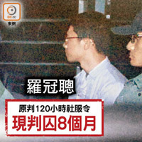 上訴庭三名法官認為羅冠聰（左）在現場持續煽動年輕人犯法，罪責最重。