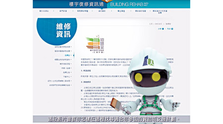 「樓宇復修資訊通」更新後，加入動畫影片向業主簡介網站內的維修保養資訊。（互聯網圖片）