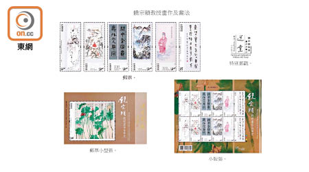 香港郵政以饒宗頤畫作及書法為題的特別郵票延至九月五日發售。