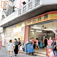 元朗同益商場開設多間印尼及菲律賓店舖，據悉有不少外傭「秘撈」。