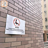 美孚新邨平台貼有「請勿坐臥」等標語。