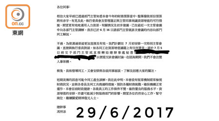 機構向員工發出信件內文提到「本會今年的財務預算當中，整筆撥款部分預算將有赤字。」（受訪者提供）