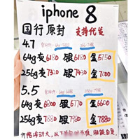 內地iPhone 8的收購價跌破官方售價。（互聯網圖片）