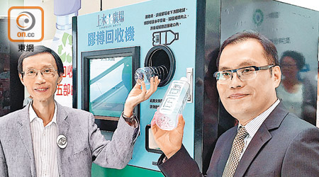 劉祉鋒（左）指引入積分回收機，為市民提供了經濟誘因，有助增加膠樽的回收量。