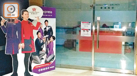 香港快運東薈城的辦公室昨日傍晚已無工作人員當值。（朱先儒攝）