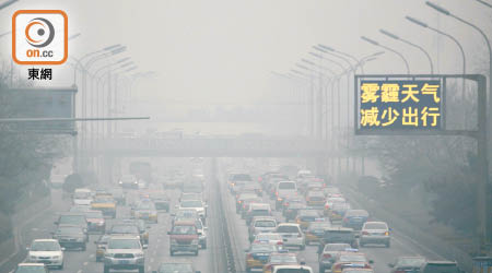 北京將再遭遇霧霾天氣。（資料圖片）