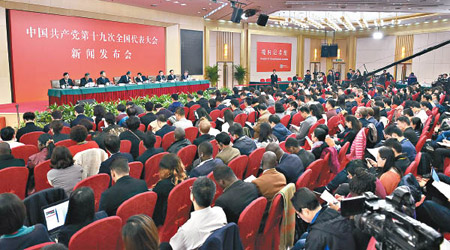 中共十九大新聞發言人在北京梅地亞中心召開專題新聞發布會。（中新社圖片）