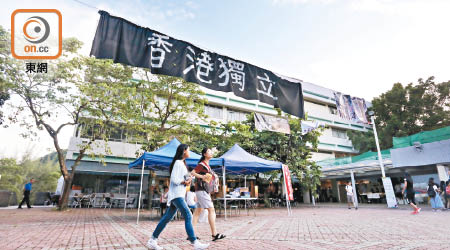 近年港獨思潮崛起，出現大專院校懸掛支持「香港獨立」標語的歪風。（資料圖片）