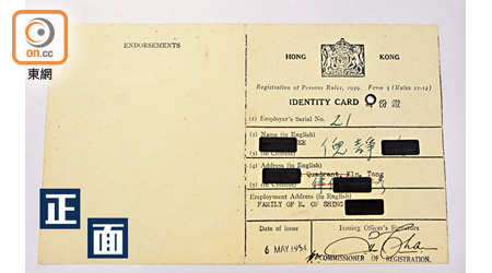 本港第一代紙皮身份證。（資料圖片）