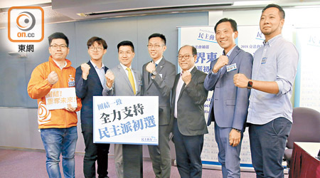 六名民主派人士參加內部初選爭出線，曾健超（右一）則放棄參選。（溫國佳攝）