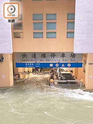 四個月前<br>仍未開放予市民使用的快達樓公共停車場，風暴期間洪水不斷湧入。
