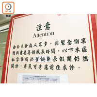 威院急症室貼出告示指候診時間長，市民可到區內私家診所求診。