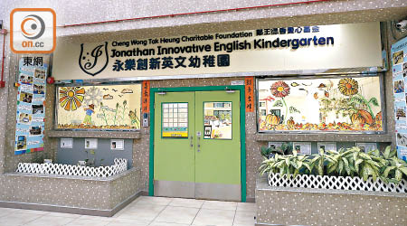 三歲女童生前就讀的幼稚園。
