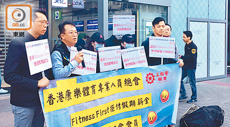 部分「Fitness First」受影響員工昨日到觀塘的分店抗議。（受訪者提供）