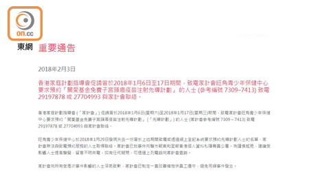 家計會在網上公布，轄下旺角青少年保健中心遺失一份預約疫苗注射名單。