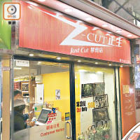 正生書院喺灣仔開設「Z-Cut」理髮店，供學生實習。（何駿軒攝）