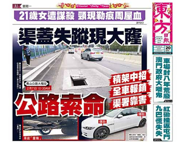 渠蓋失蹤現大窿公路索命 積架中招 全車報銷 渠署靠害 