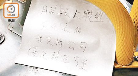 網上流傳有人在巴士上擺放手寫標語，表明「月薪車長大聯盟不代表我」。