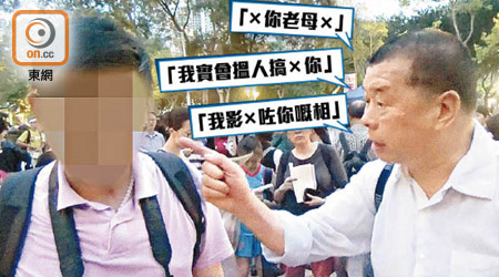 壹傳媒黎智英去年六四集會上公然以粗口辱罵及涉嫌刑事恐嚇東方記者。