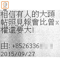 有富豪曾收到上海仔「頭馬」「大舊」李啟祐發出的短訊恐嚇。