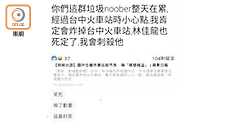 台灣學生在討論區發布「炸車站、殺市長」的貼文。（資料圖片）