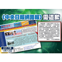 《中央日報網路報》刊登的道歉啟事承認報道未經查證，嚴重損害東方之形象和名譽，鄭重向東方作出毫無保留之道歉。