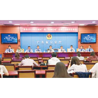 廣東省公安廳舉行發布會，公布專項行動詳情。