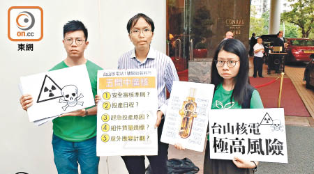 環保觸覺成員昨到中廣核股東大會外抗議，並就安全問題提出五大質疑。