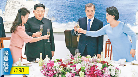 金正恩伉儷及文在寅伉儷在晚宴上互相祝酒。