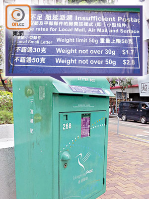居民投訴香港仔奉天街的268號郵筒仍貼上舊收費標示。（朱先儒攝）
