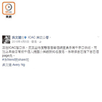吳文遠曾於Facebook發布正在廉署落口供的貼文。