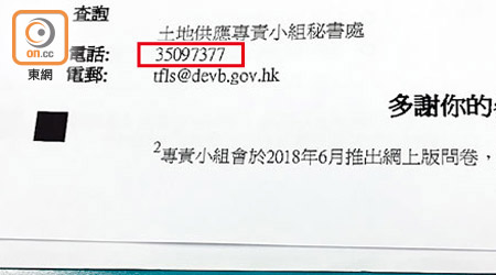 問卷最尾個電話（紅框示）就誤寫成「3509 7377」。