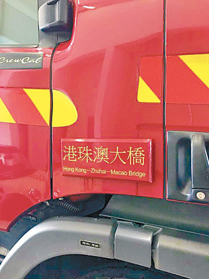網上流傳一張相信是駐守港珠澳大橋消防局的消防車相片。（互聯網圖片）