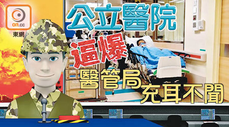 《發射台》炮轟政府死攬千億盈餘不放，漠視公立醫院逼爆「唔夠床」的慘況。