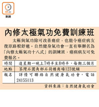 內修太極氣功免費訓練班