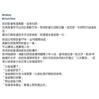 女教友在社交網絡控訴牧師涉性侵及性騷擾多名女教友。（互聯網圖片）