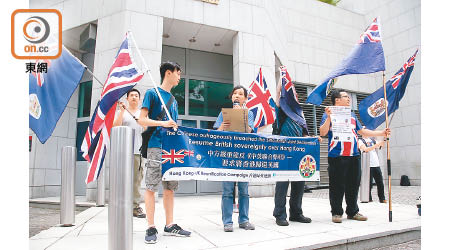 香港歸英運動成員到英國駐港總領事館請願，要求將香港歸還英國。（溫國佳攝）
