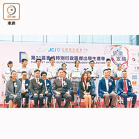 第三十一屆「香港特別行政區傑出學生選舉」表揚十大傑出學生。
