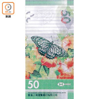滙豐銀行的鈔票被指簡介將斑鳳蝶錯寫為「燕尾蝶」。