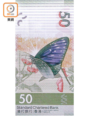 蝴蝶專家指渣打銀行五十元鈔票上所展示的並非藍點紫斑蝶的幼蟲。
