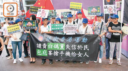 保衛香港運動約二十人昨午遊行到民主黨總部，批評該黨包庇許智峯強搶手機。（陳嘉順攝）