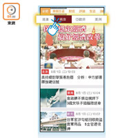 在「兩岸」分類內，大陸新聞會配以紅色標籤，台灣新聞則會配以紫色標籤。