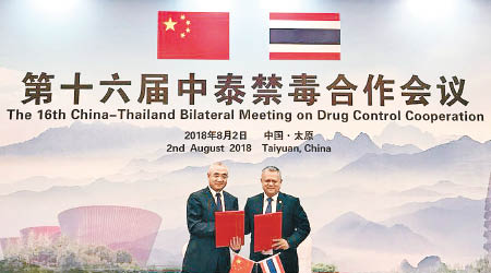 中泰雙方代表簽署《泰國肅毒委員會辦公室向中國國家禁毒委員會辦公室提供毒品樣品交接書》。（互聯網圖片）